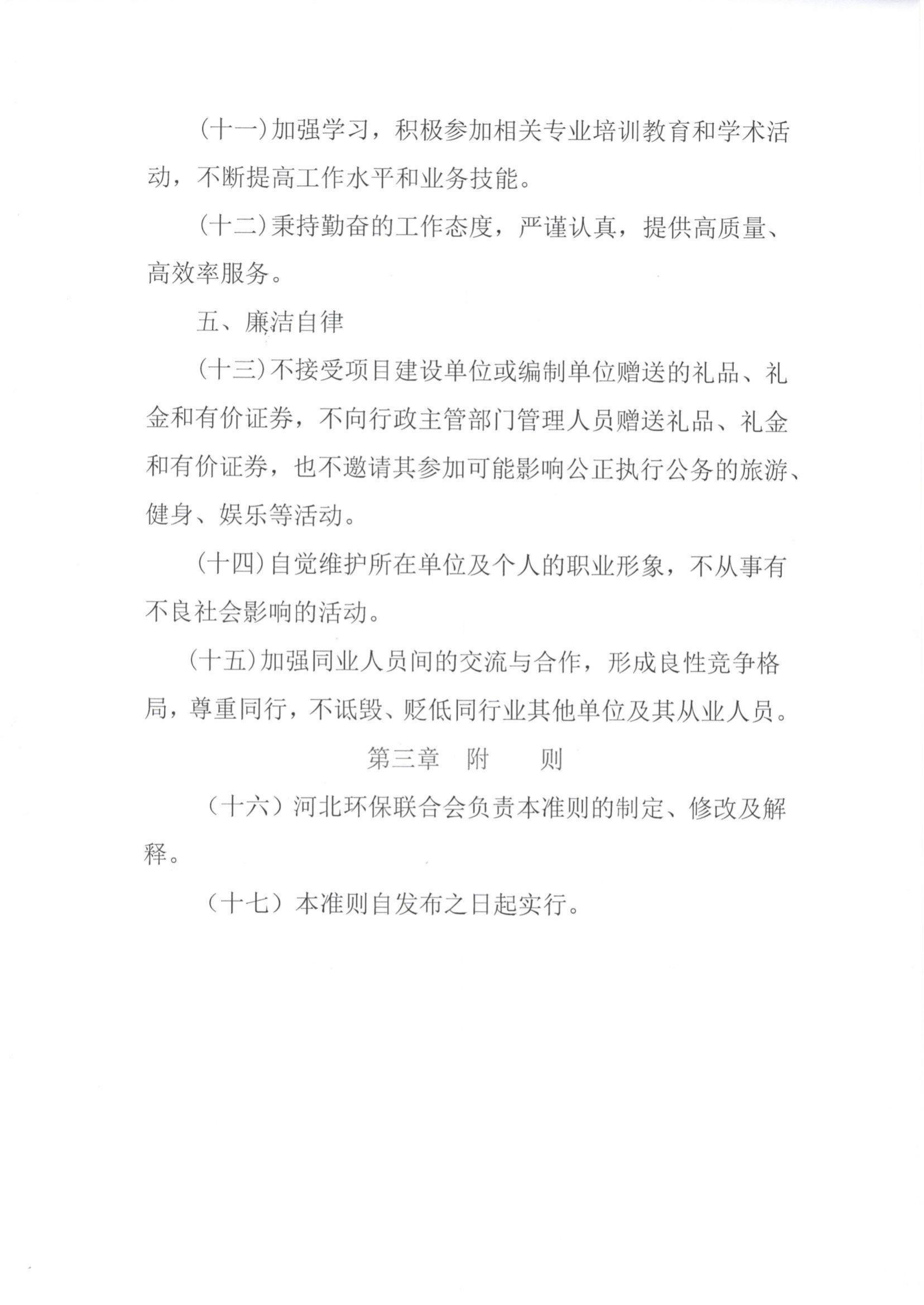 技术评估从业人员职业道德准则（试行）_03.jpg