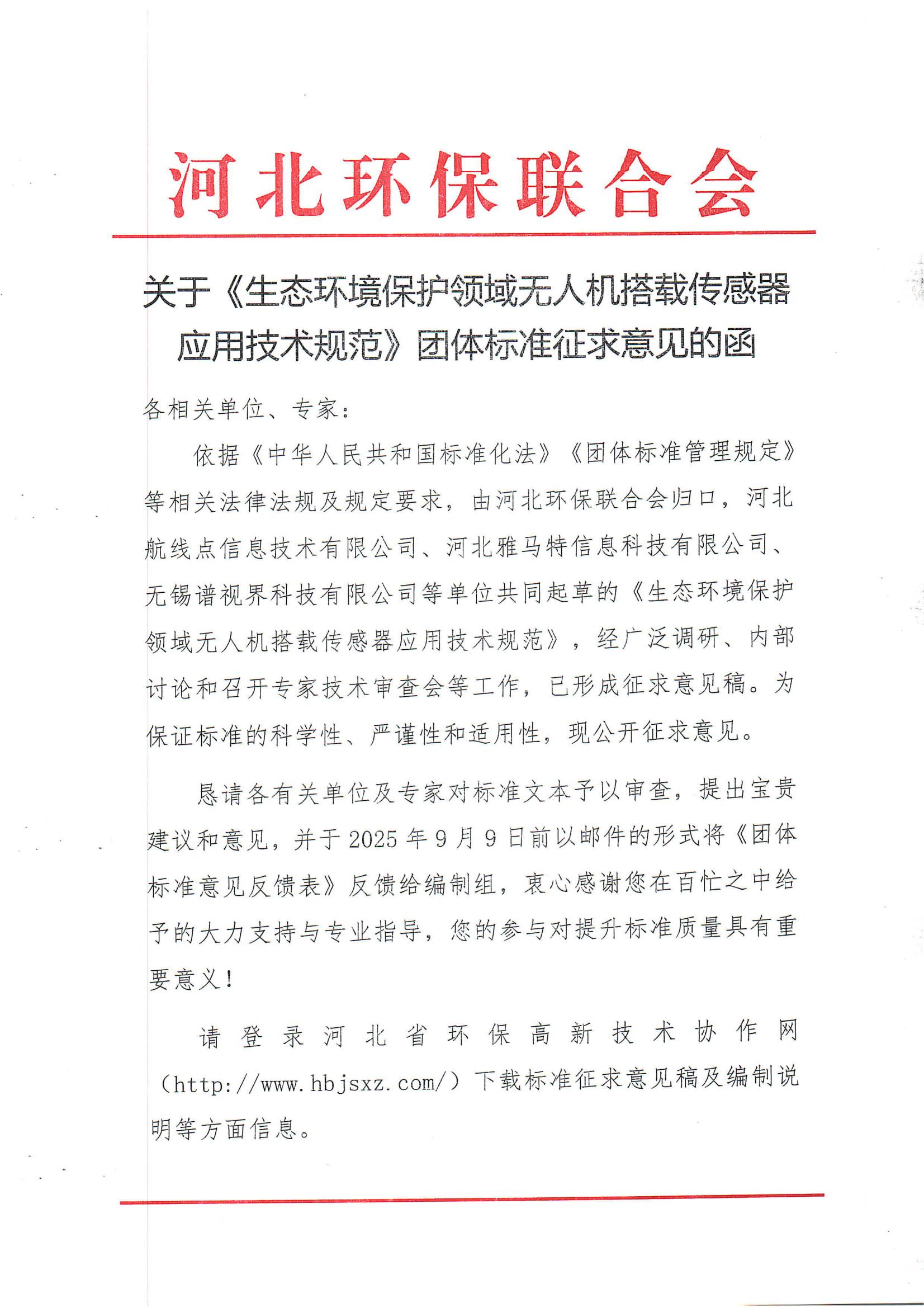 征求意见的函_01.jpg