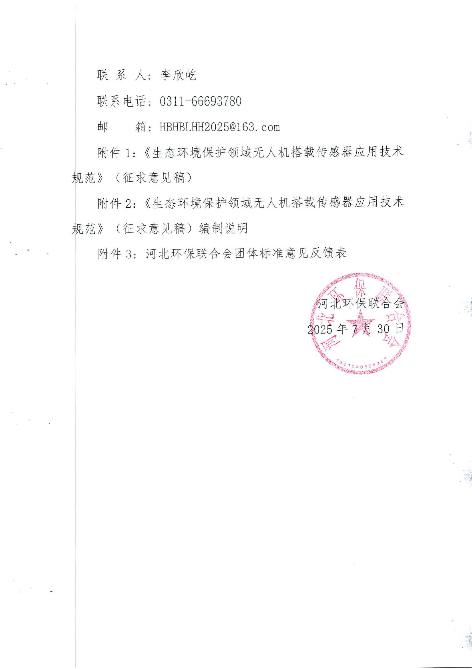 征求意见的函_02.jpg