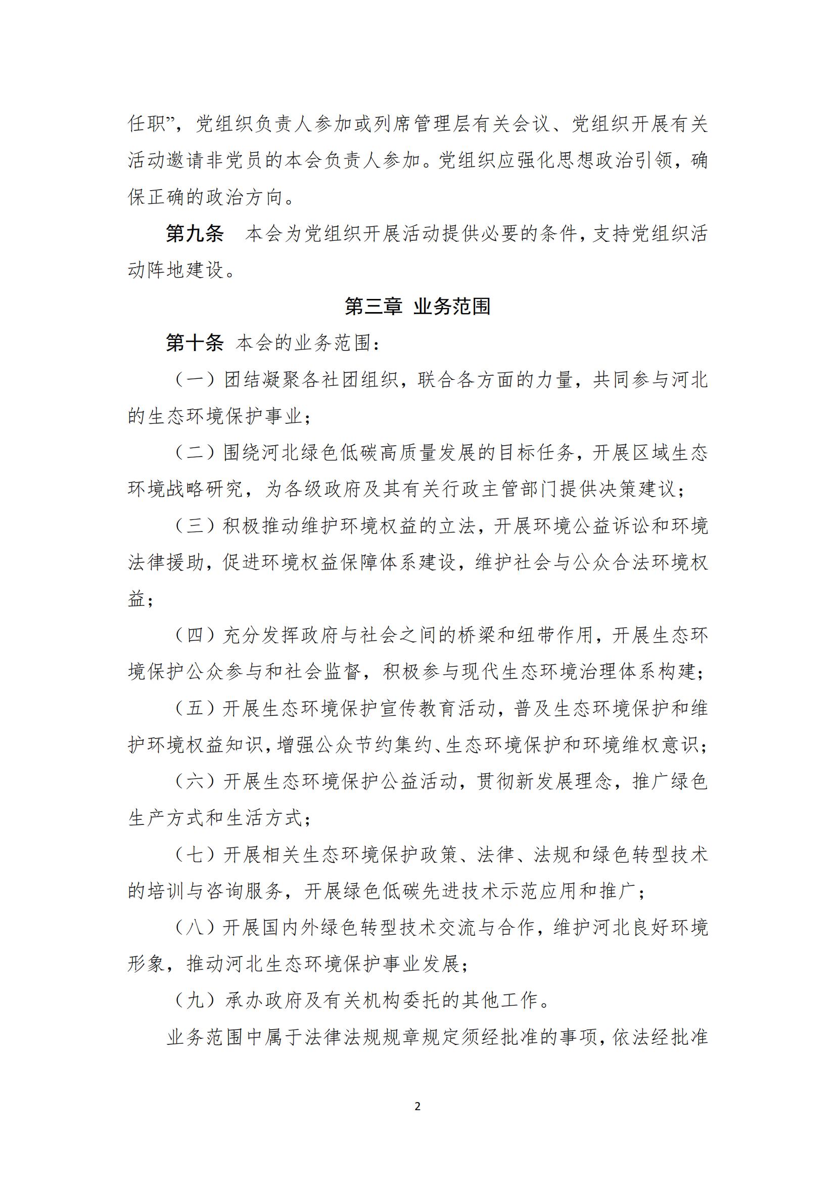 10、河北环保联合会章程（第四届）_01.jpg