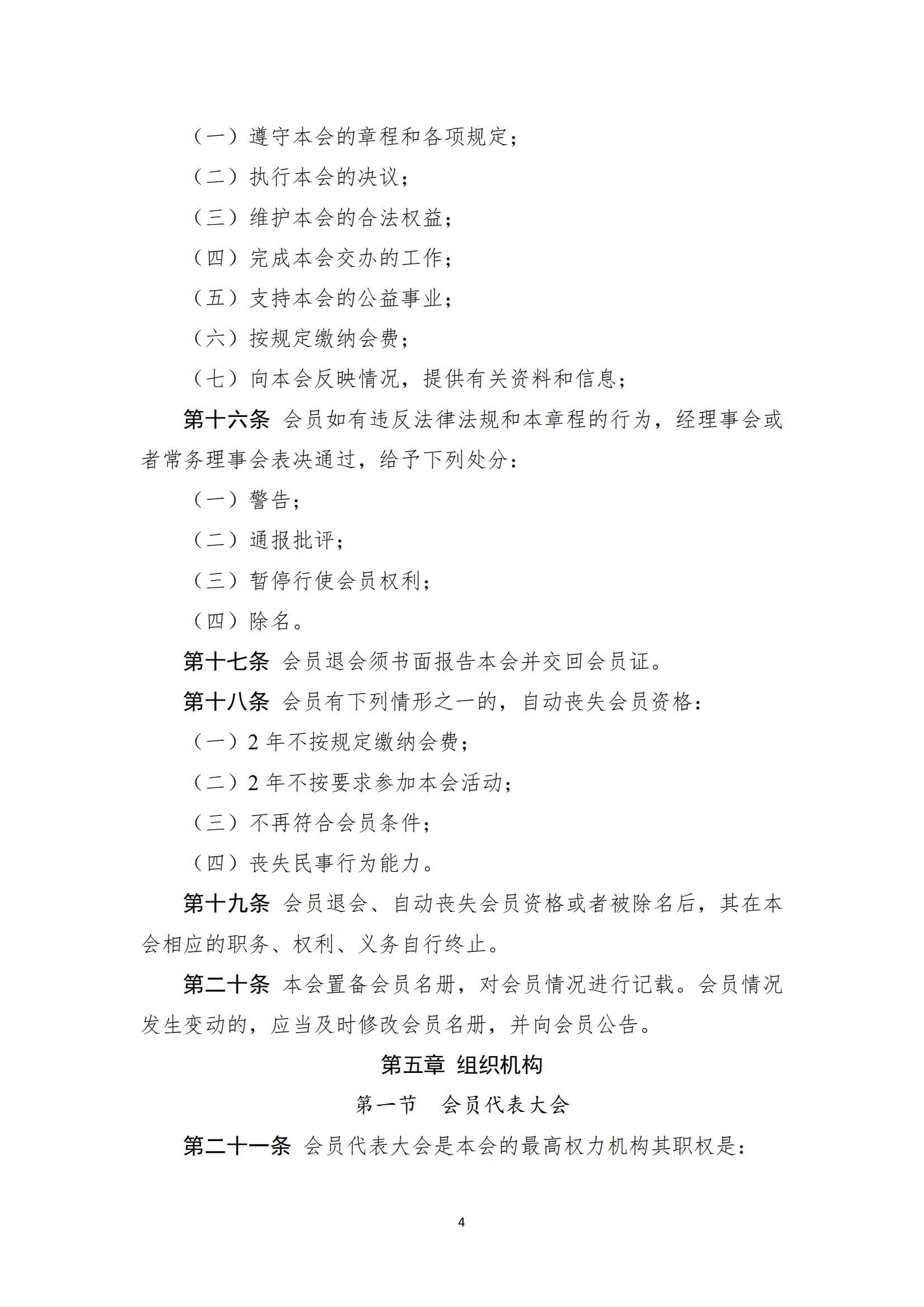 10、河北环保联合会章程（第四届）_03.jpg