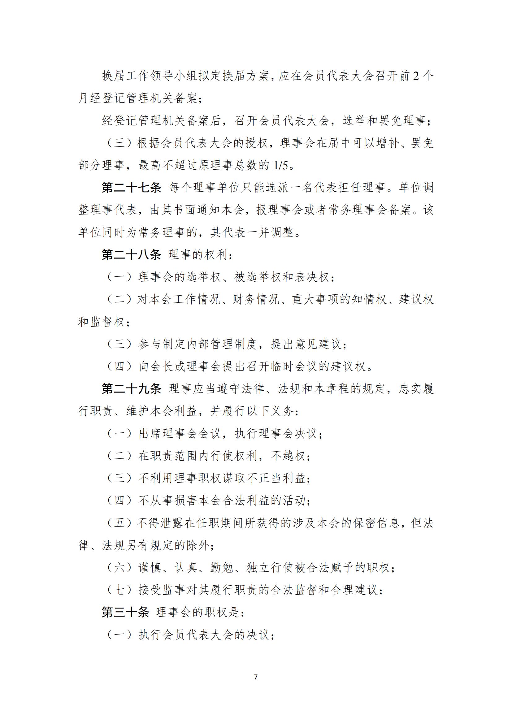 10、河北环保联合会章程（第四届）_06.jpg