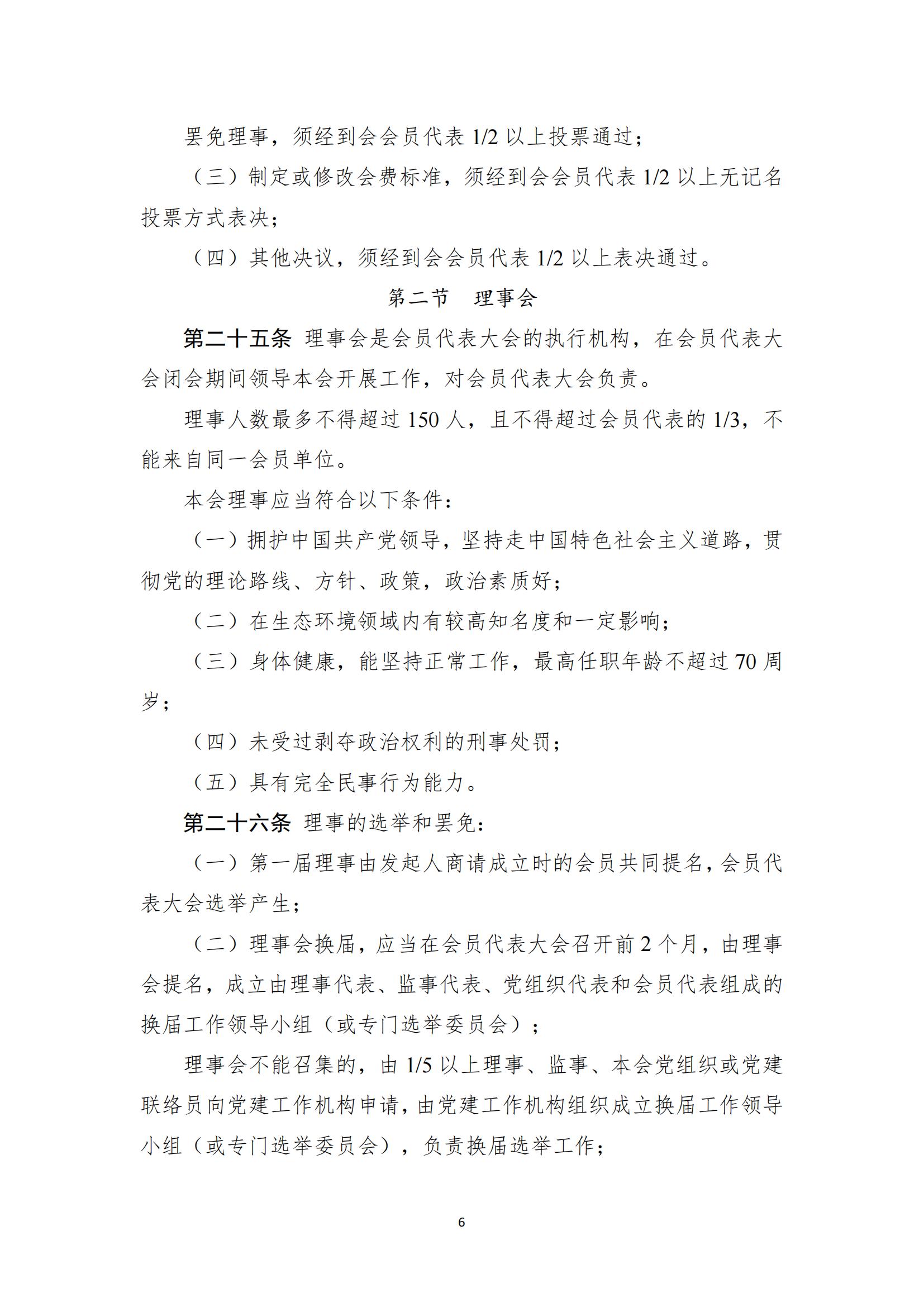 10、河北环保联合会章程（第四届）_05.jpg