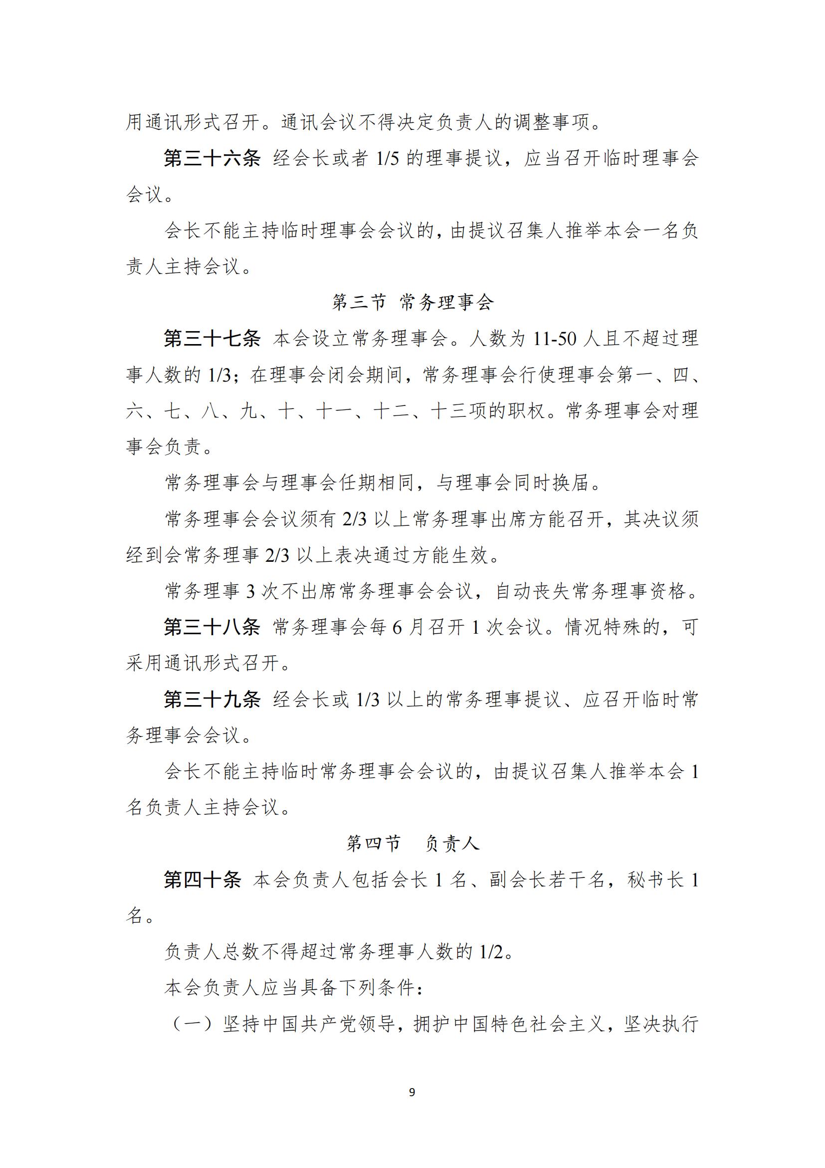 10、河北环保联合会章程（第四届）_08.jpg
