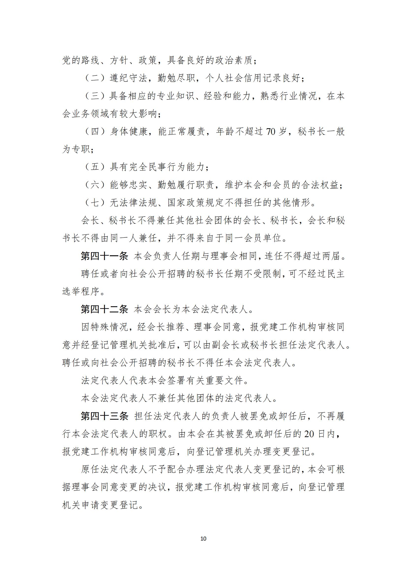 10、河北环保联合会章程（第四届）_09.jpg