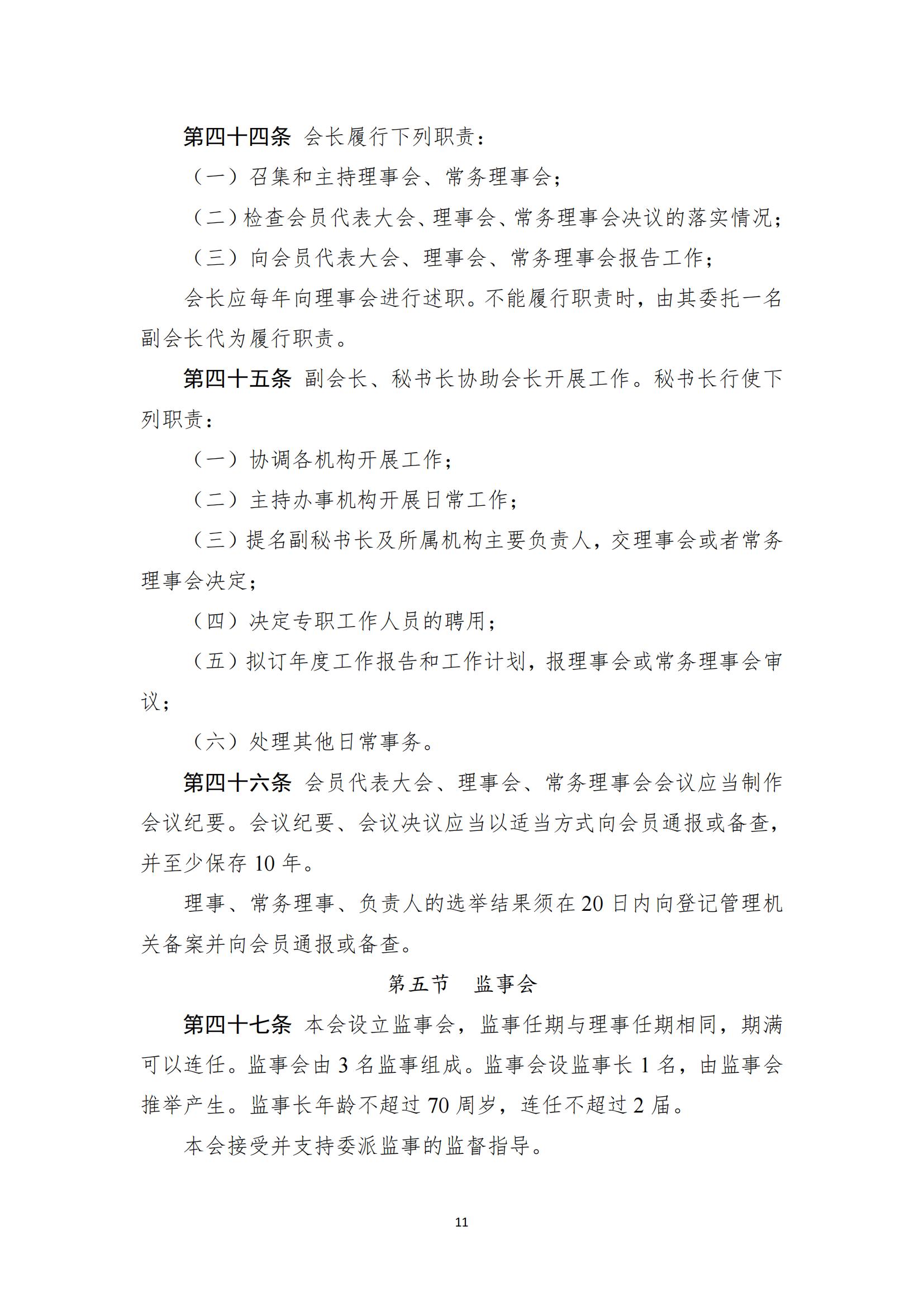 10、河北环保联合会章程（第四届）_10.jpg