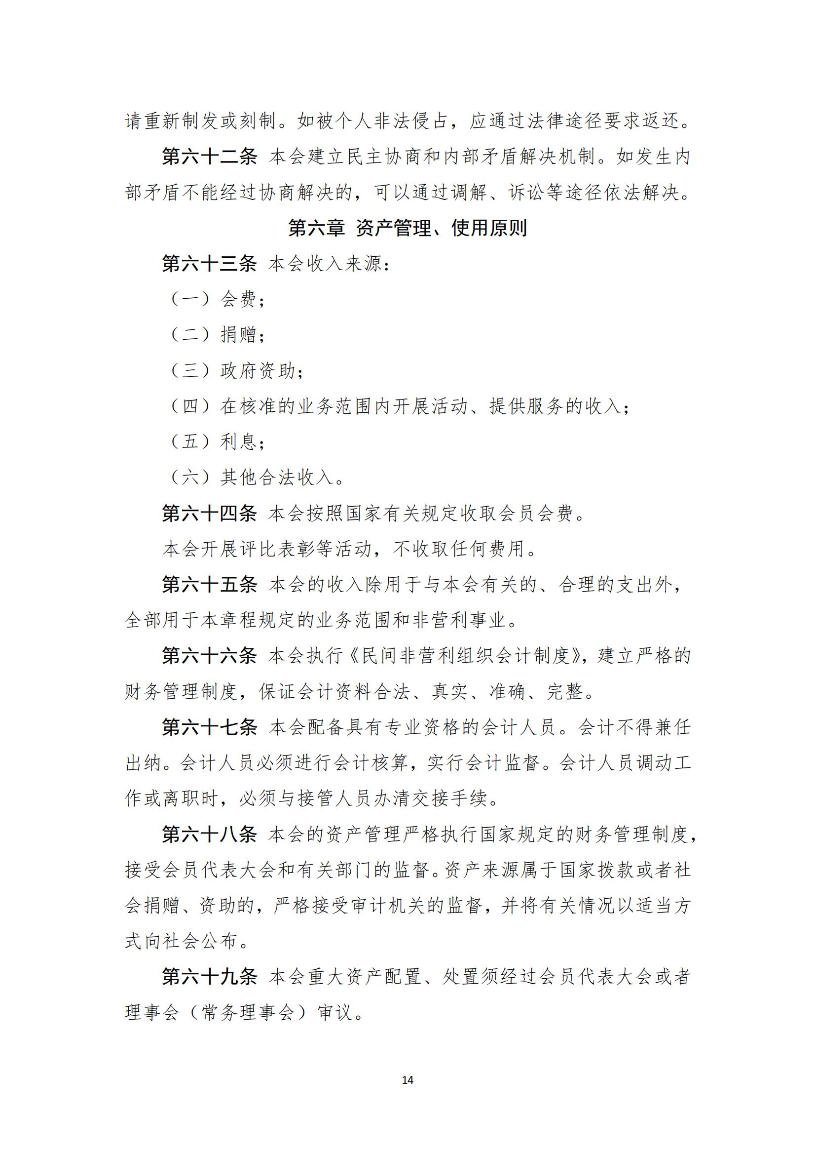 10、河北环保联合会章程（第四届）_13.jpg