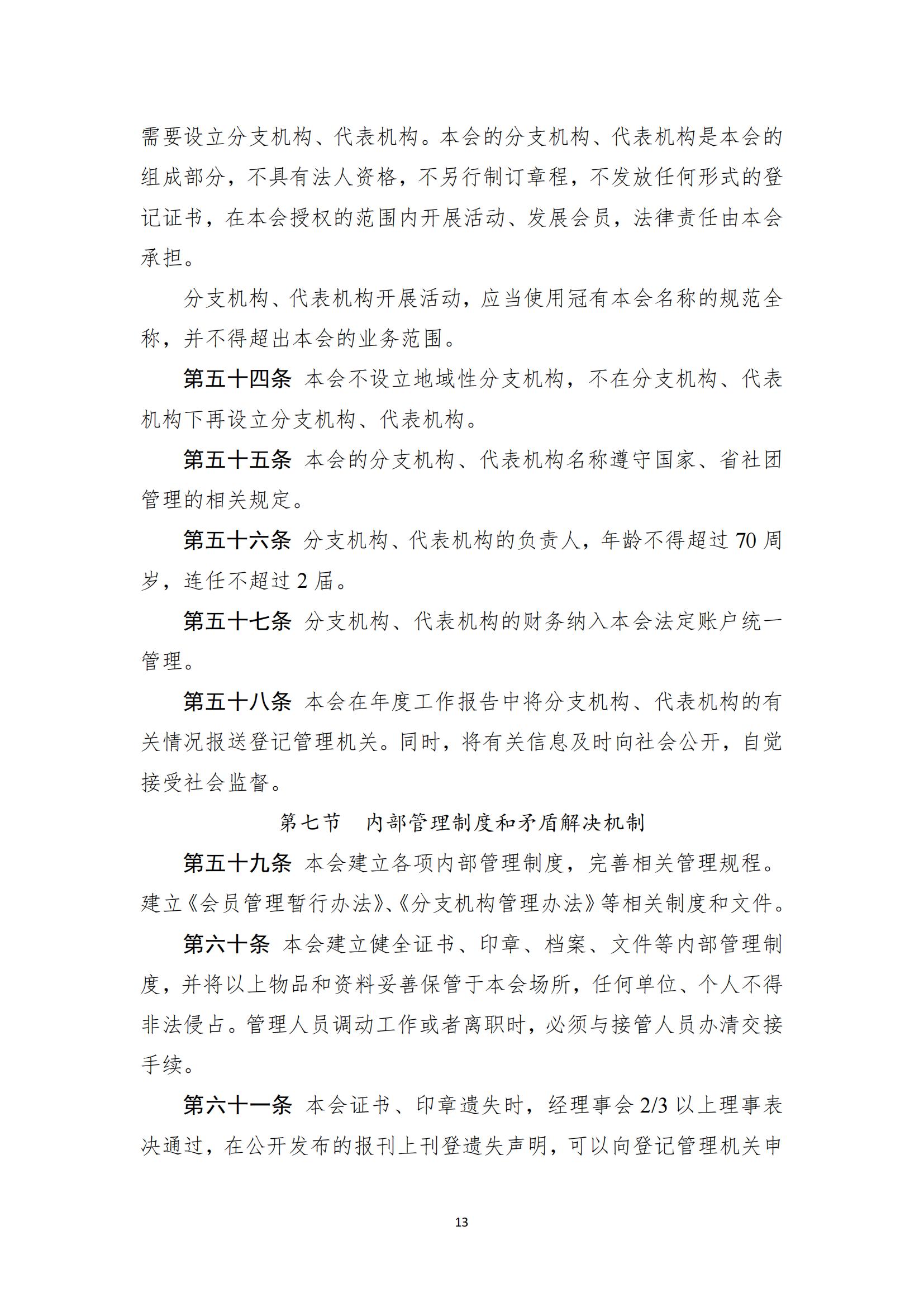 10、河北环保联合会章程（第四届）_12.jpg