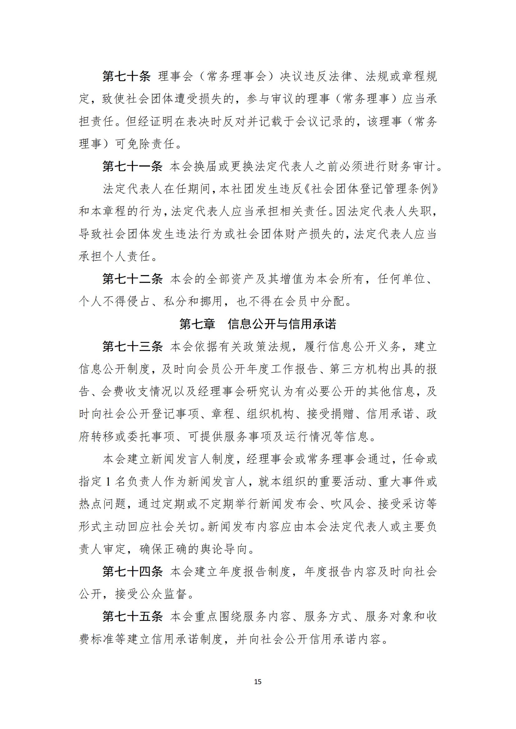 10、河北环保联合会章程（第四届）_14.jpg